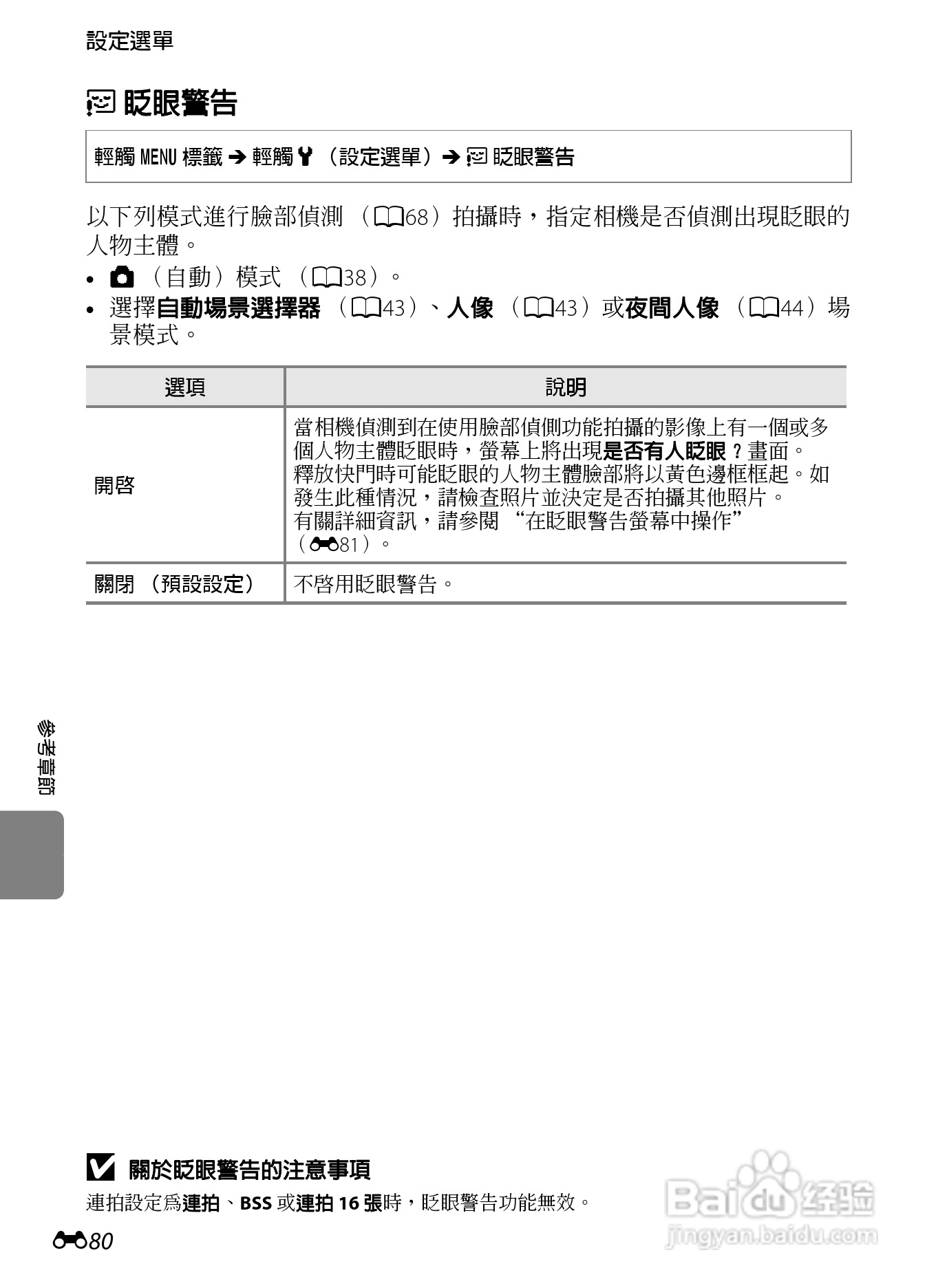 尼康 COOLPIX S4300数码相机说明书:[19]