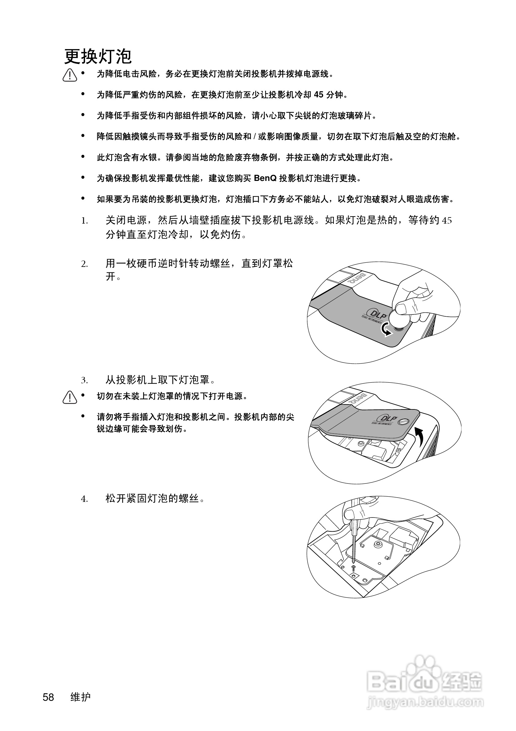 明基MP730投影机使用说明书:[6]