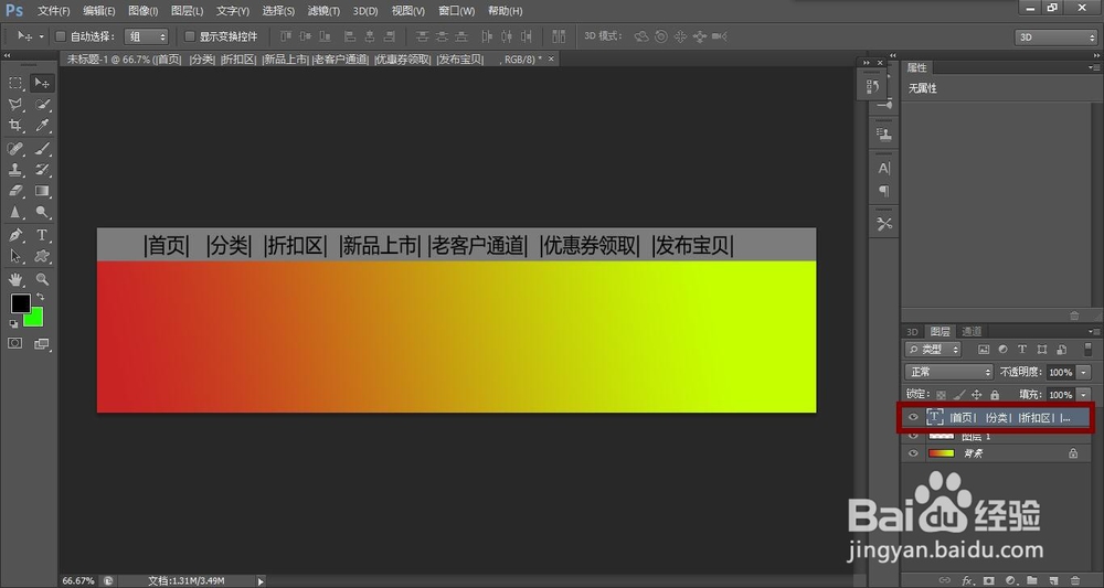 如何利用PS制作一个简单的Banner