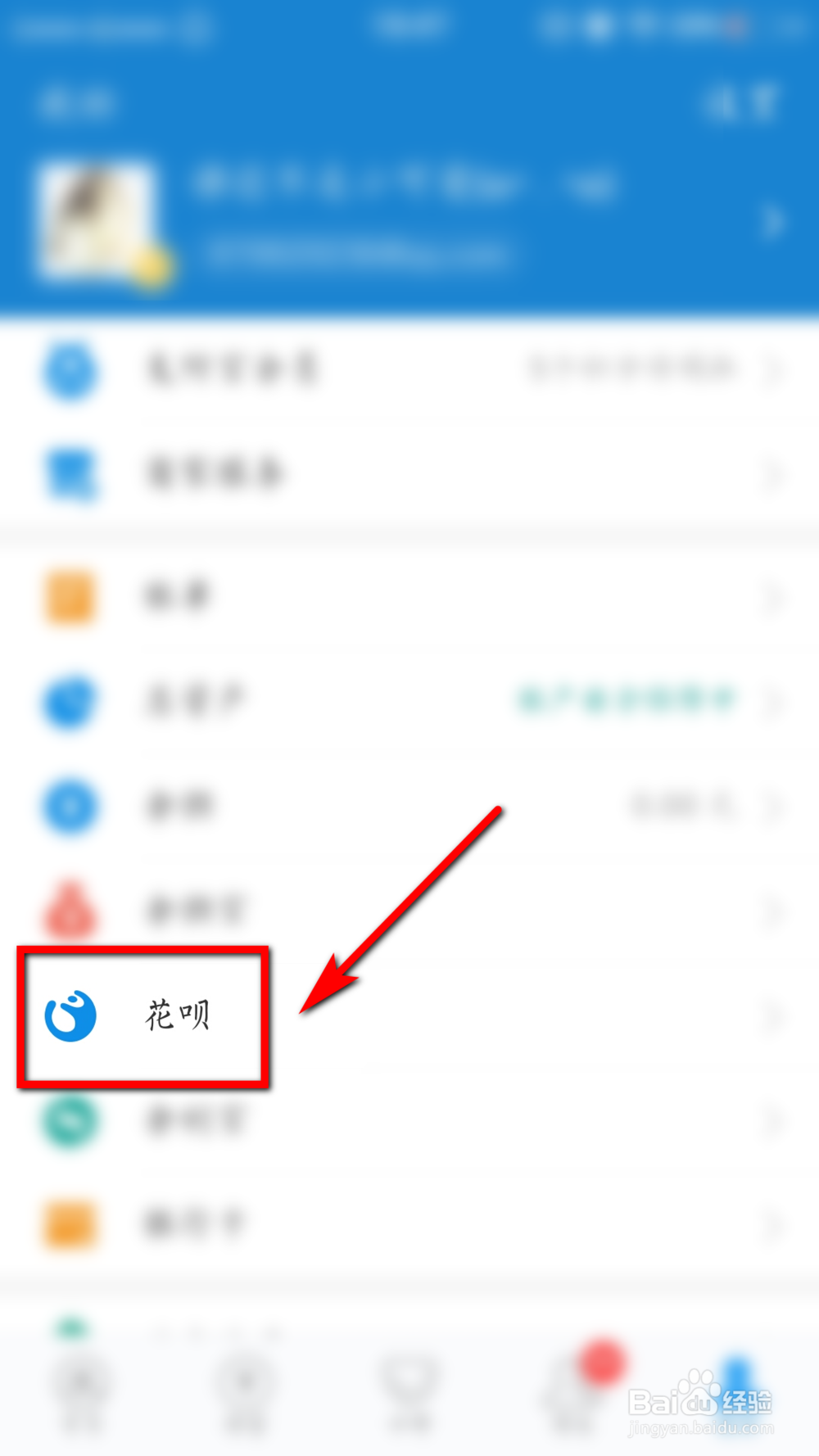 支付支付宝怎么调整花呗额度