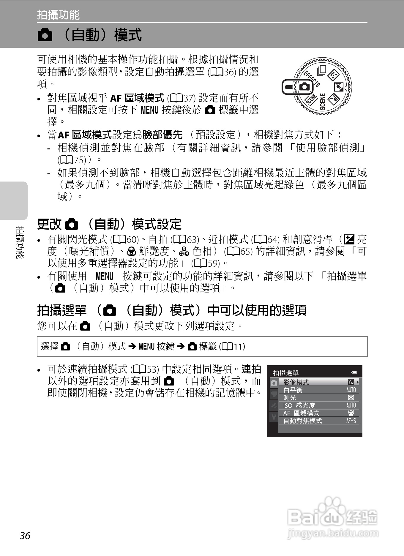 尼康COOLPIX S9300数码相机使用说明书:[6]