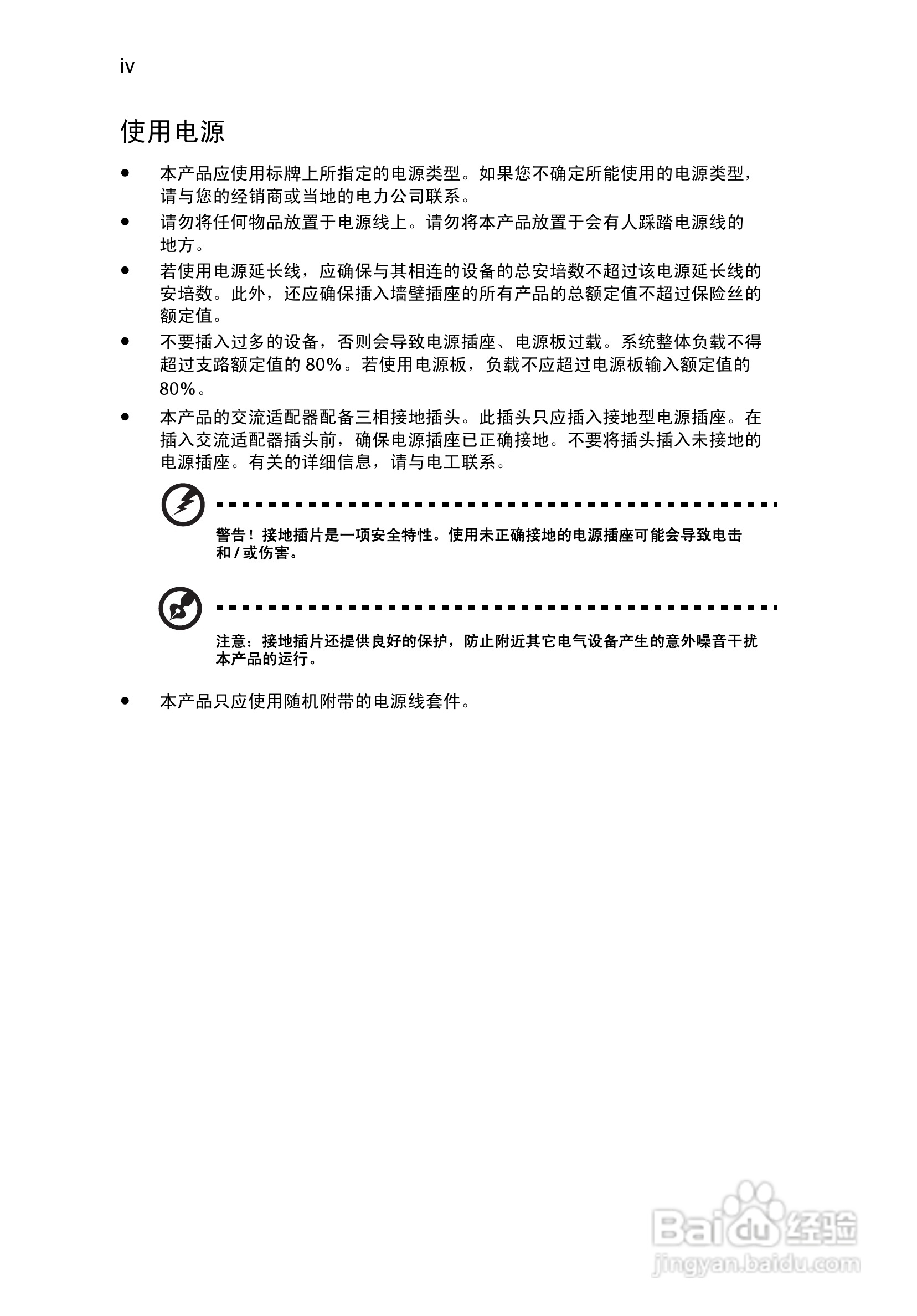 宏基C112投影机使用说明书:[1]