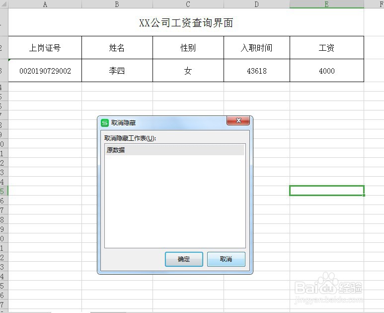 EXCEL 下工资条查询系统保护