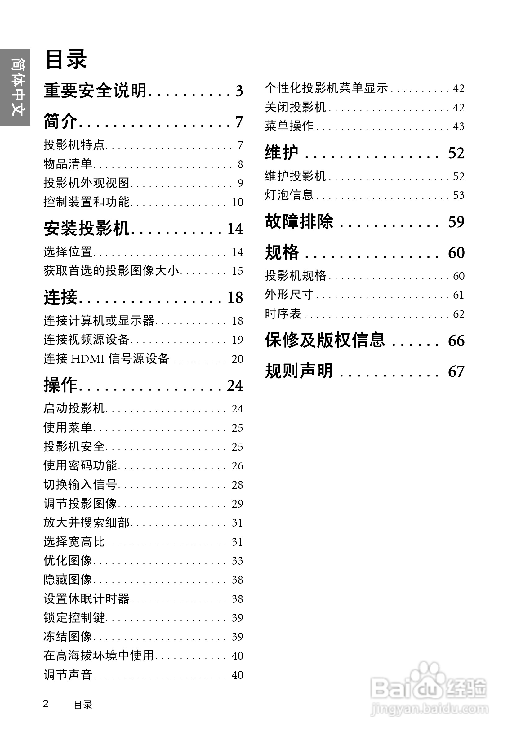 明基W1000+投影机使用说明书:[1]