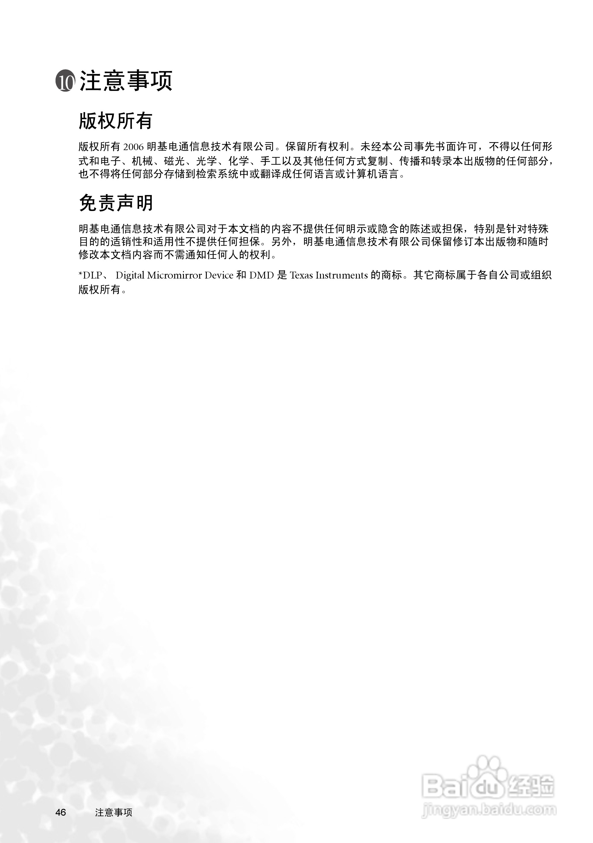 明基W100投影机使用说明书:[5]