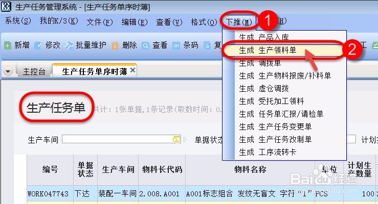 如何实现材料没有领完不允许产品入库