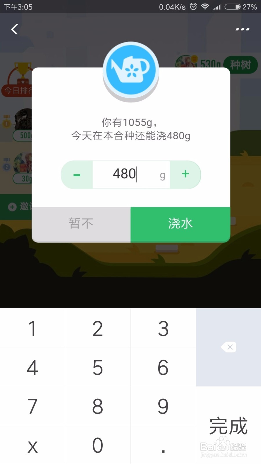 蚂蚁森林怎样合种树
