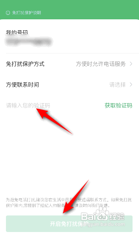 链家怎么设置免打扰