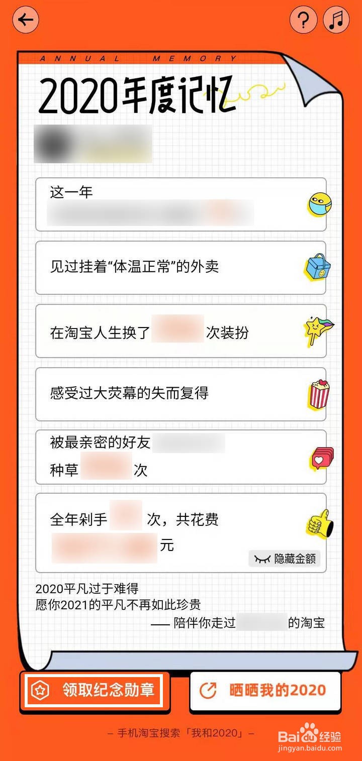 淘宝人生怎么领取2020年度记忆纪念勋章