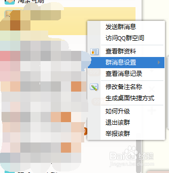 怎么屏蔽QQ群消息呢