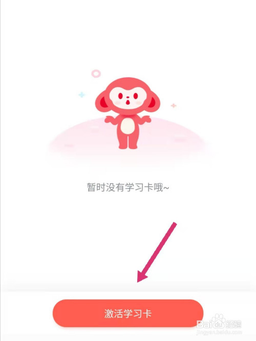 学而思网校怎么激活学习卡