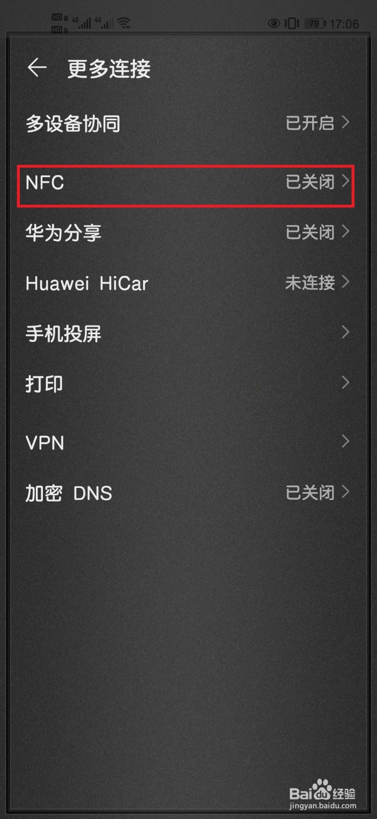 华为手机如何打开NFC功能?