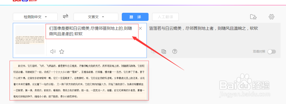 百度翻译截图识字功能怎么用