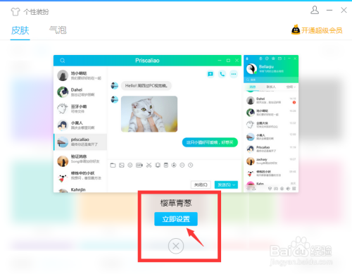 教你怎么美化QQ？