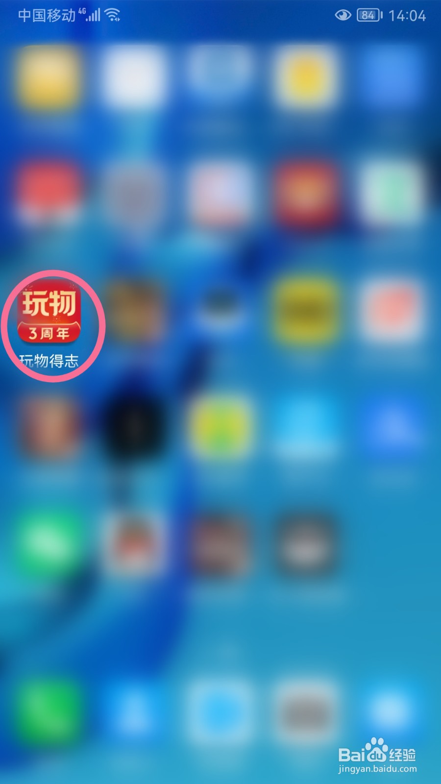玩物得志如何添加收货地址