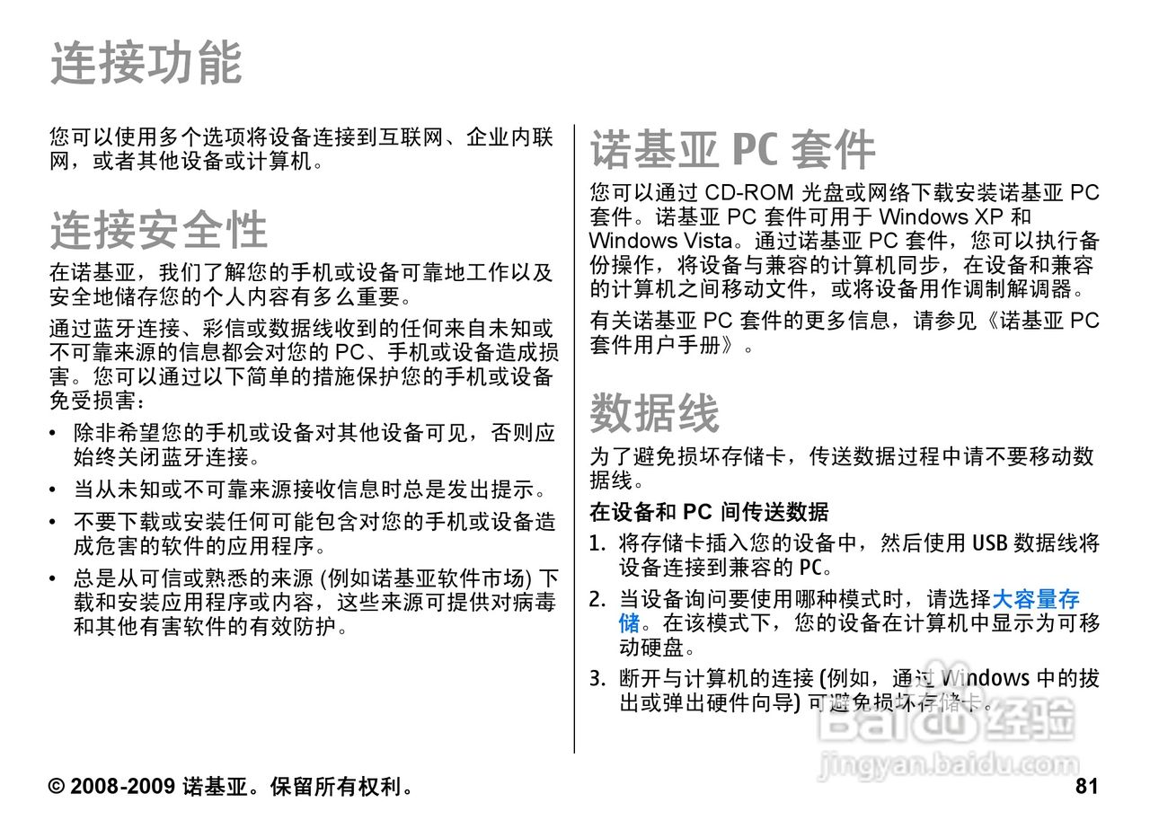 诺基亚Nokia E63手机使用说明书:[9]