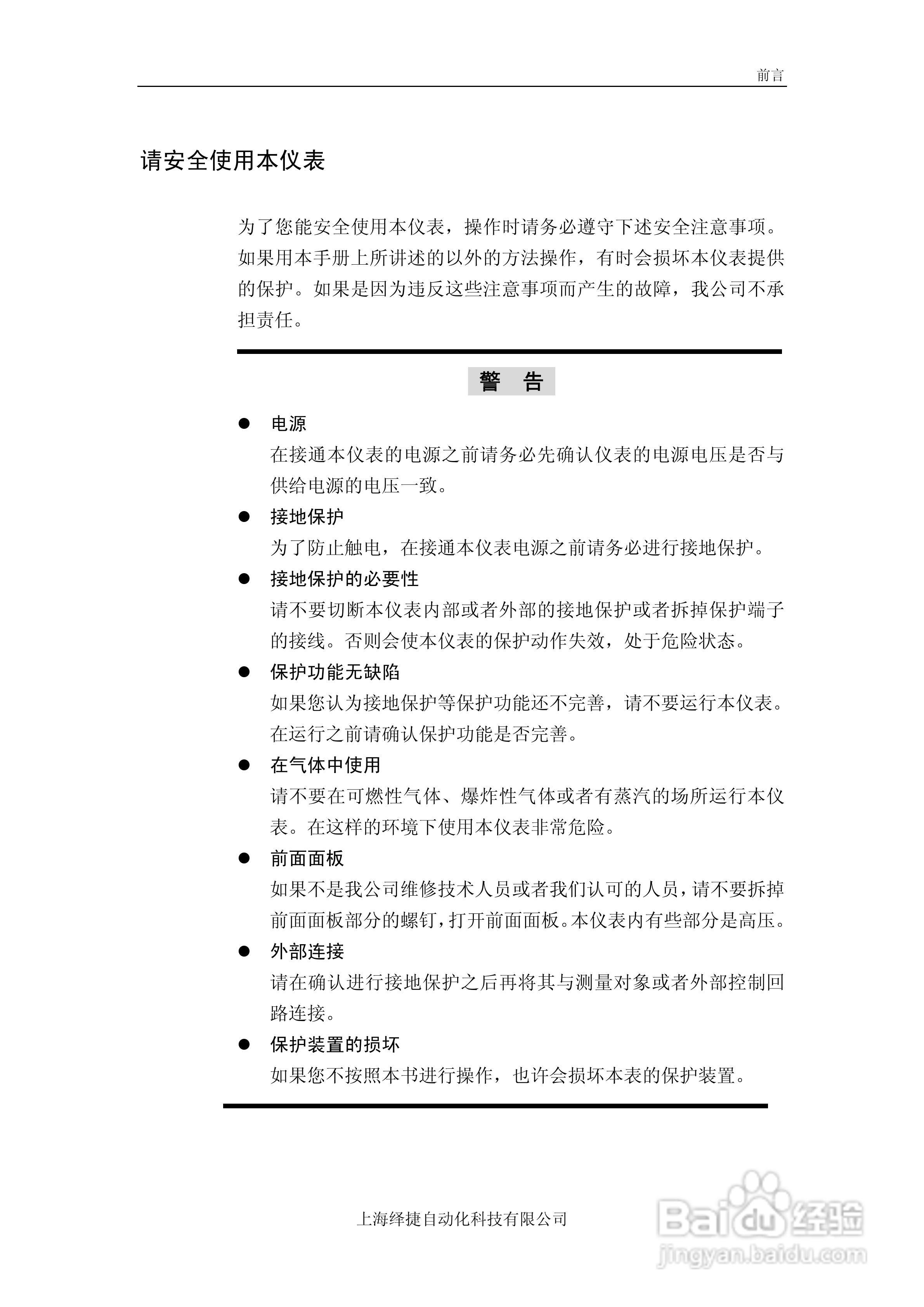 R5000电量记录仪使用说明书:[1]