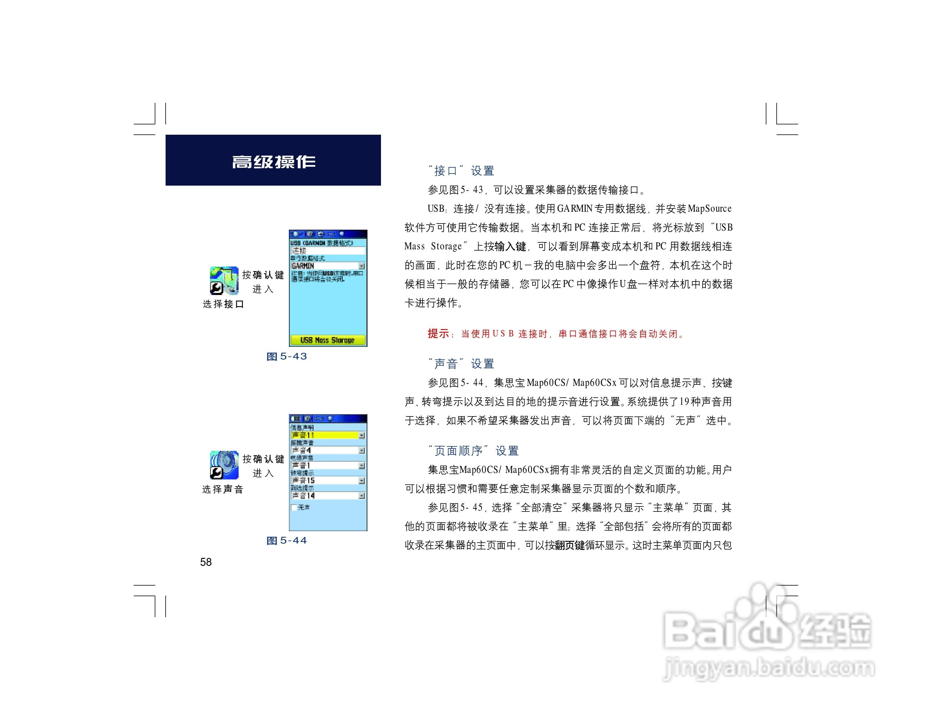 集思宝Map60CS_Map60CSx GPS手持+车载导航两用GIS采集:[6]