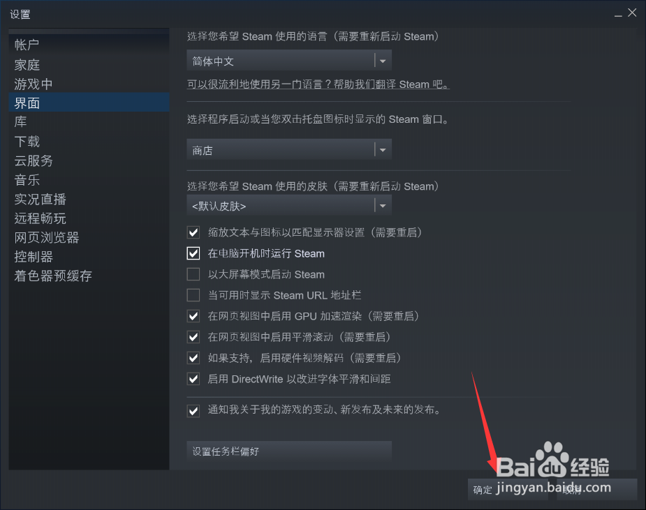 如何设置开机自动运行steam