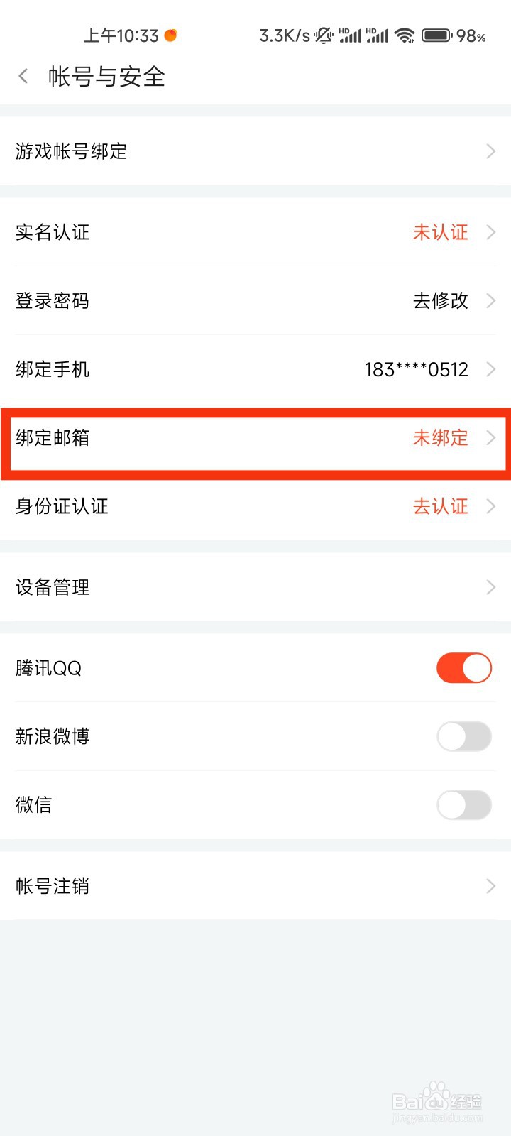斗鱼怎么绑定邮箱