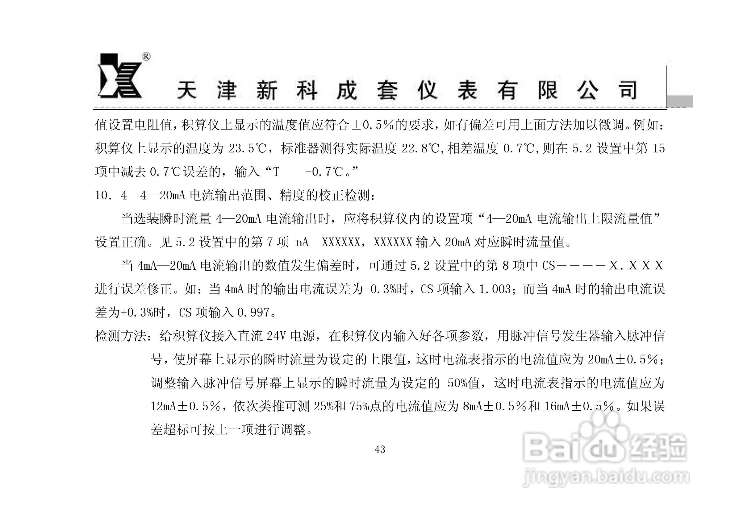 MCS-90I3-B1智能流量积算仪使用说明书:[5]