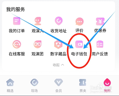 大麦app怎么查看历史所有门票退款的到账记录？