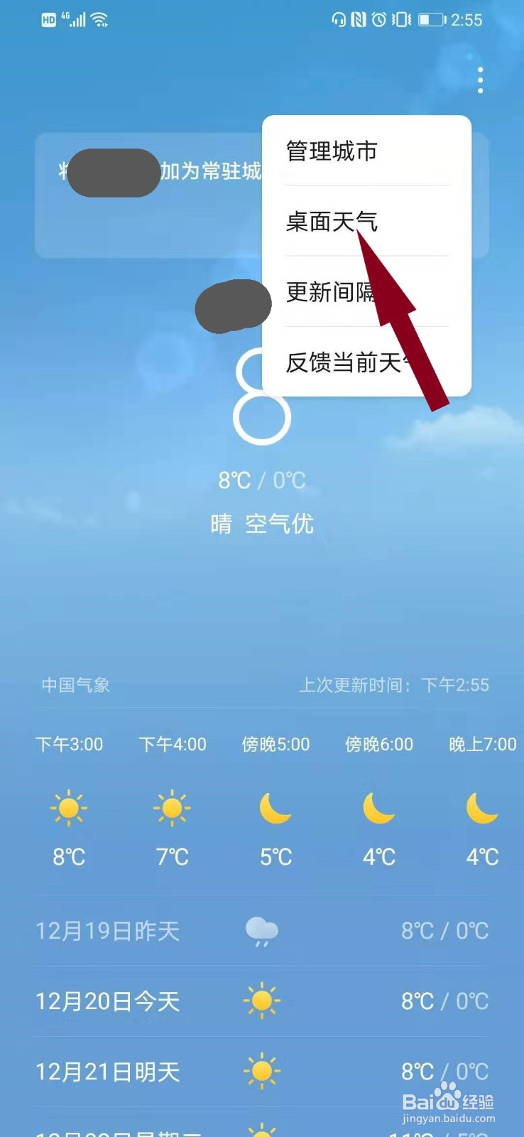华为手机如何添加其他城市天气