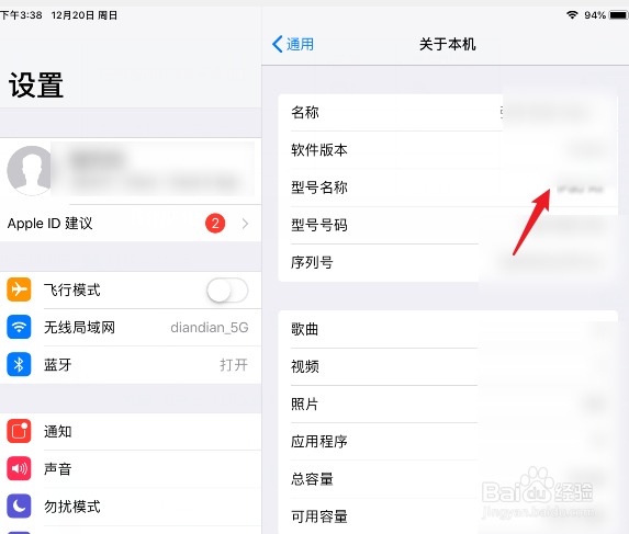 如何查询ipad的型号