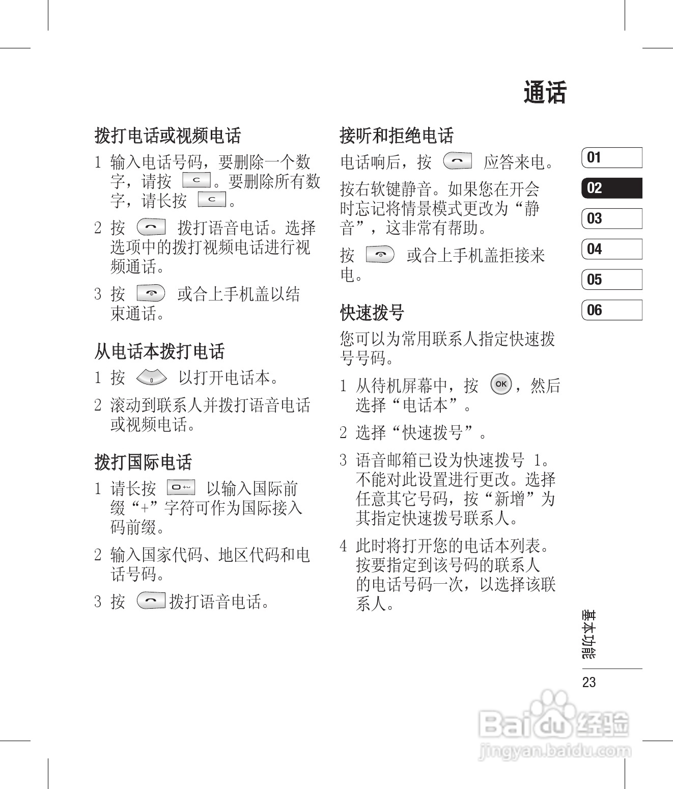 LG GD580手机使用说明书:[3]