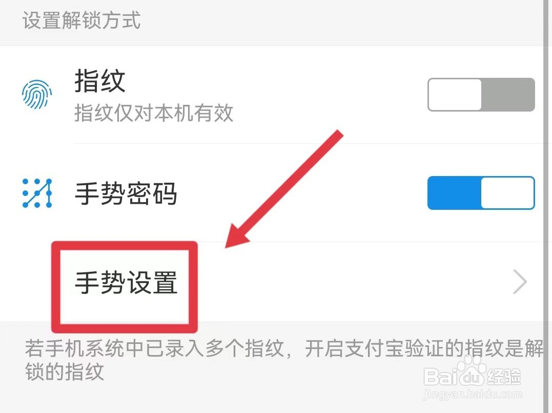 支付宝如何显示手势轨迹
