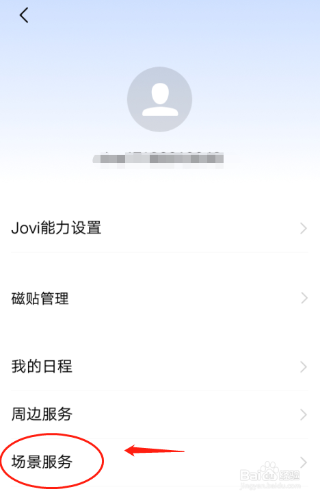 VIVO Y85A手机如何开启红包助手功能