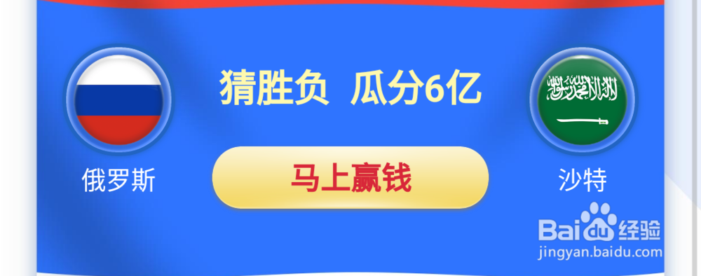 怎样参加百度世界杯瓜分现金活动