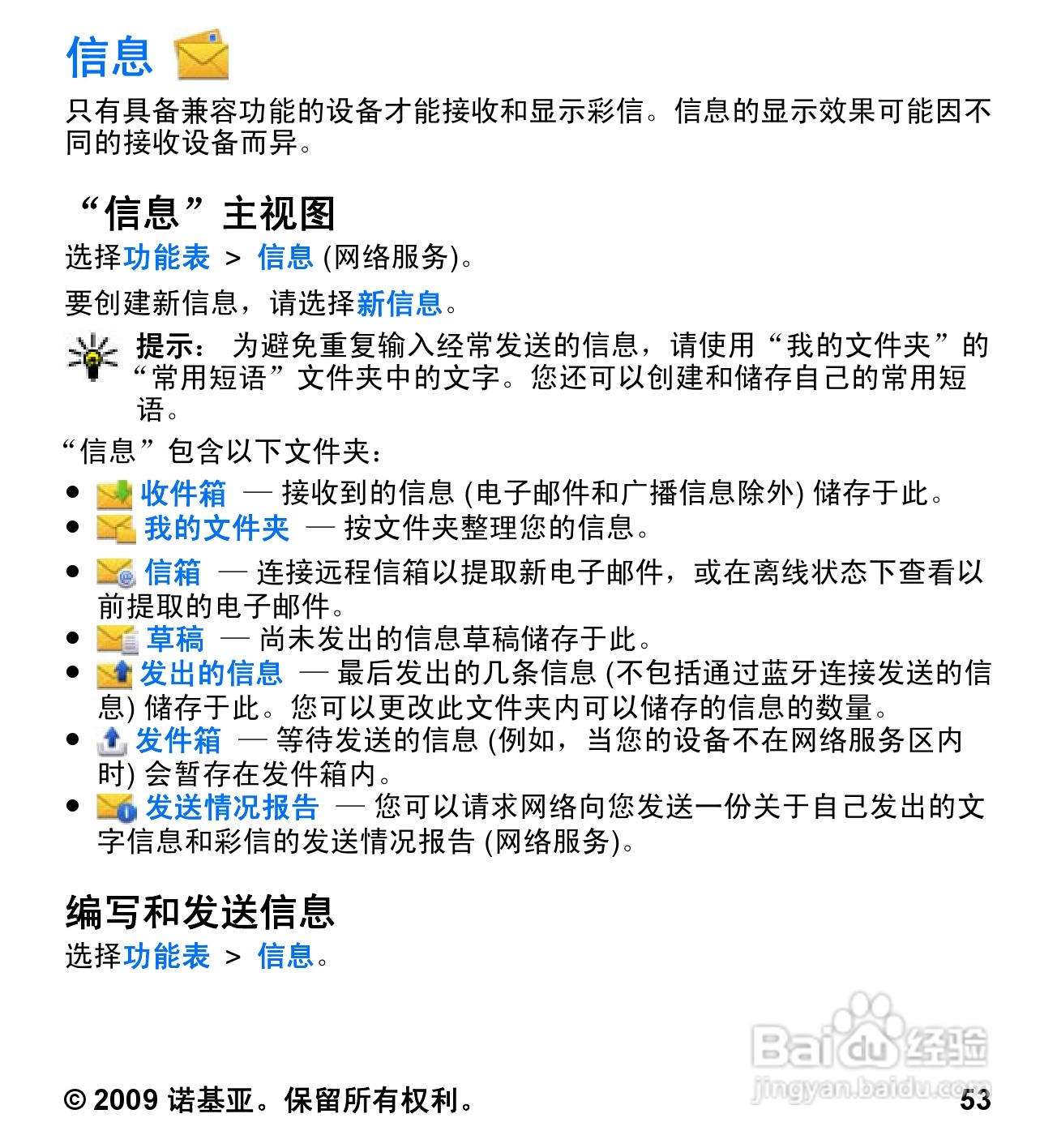 诺基亚 Nokia 5530手机使用说明书:[6]
