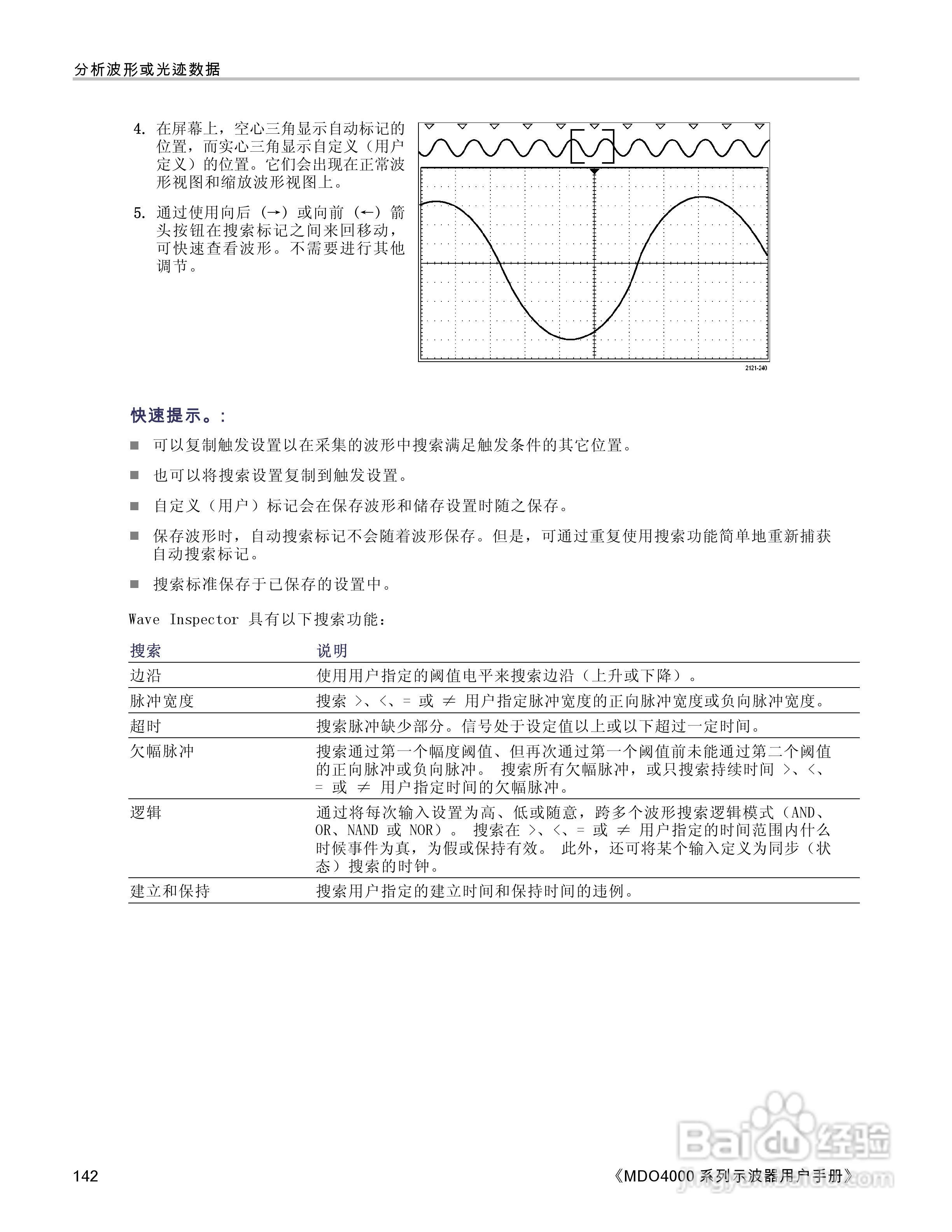泰克MDO4054-3示波器用户手册:[16]
