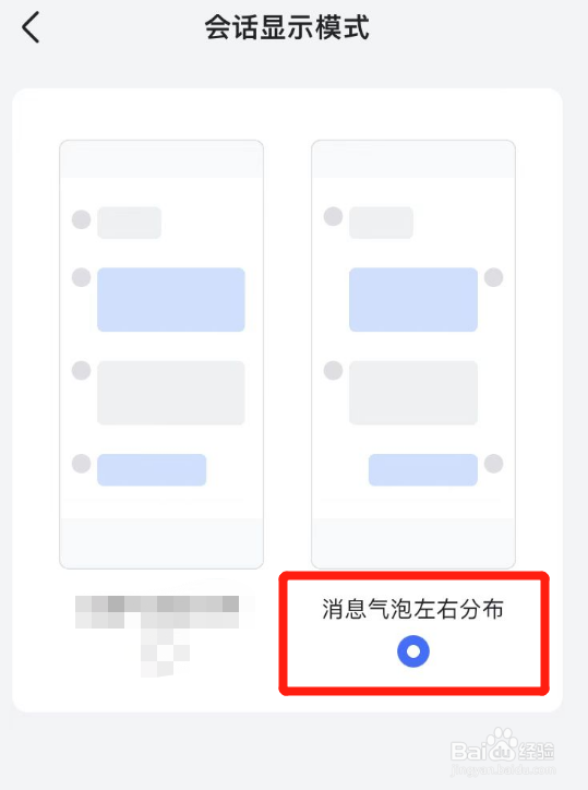 怎么把飞书的会话气泡设置成左右分布显示模式