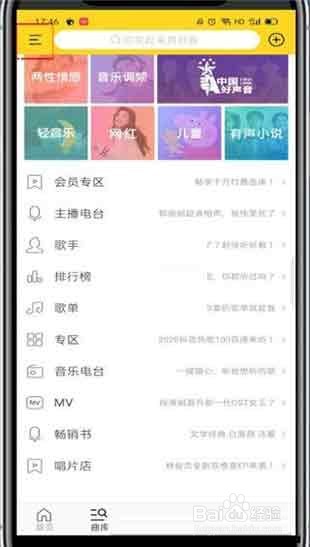 酷我音乐如何设置自动停止播放?