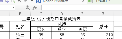 基础的excel表制作