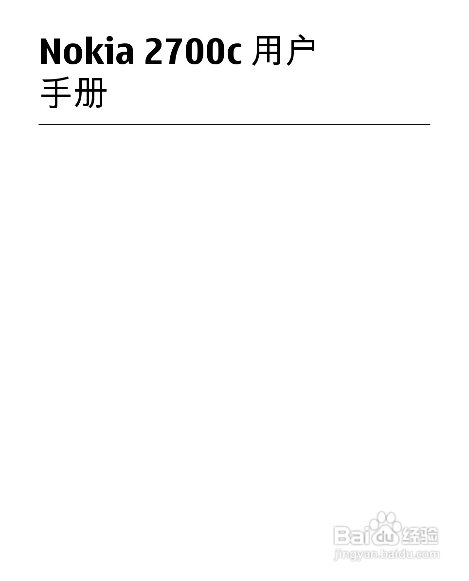 诺基亚Nokia 2700C手机使用说明书:[1]