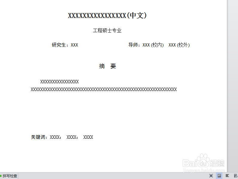 毕业论文版面格式设计