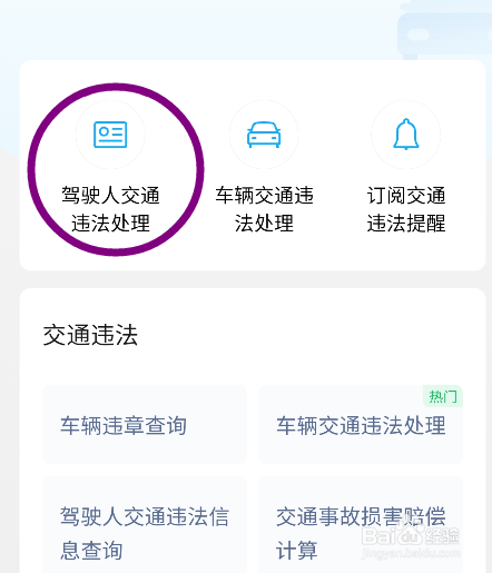 交警开出的警告罚单怎么处理