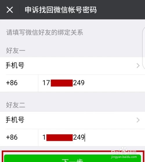 没有好友的微信号登录无限要求好友验证怎么办