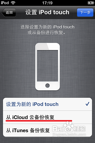 怎样从icloud恢复备份