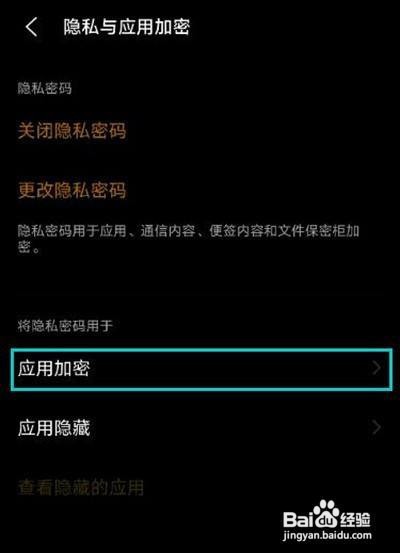 vivoy53s如何开启应用加密