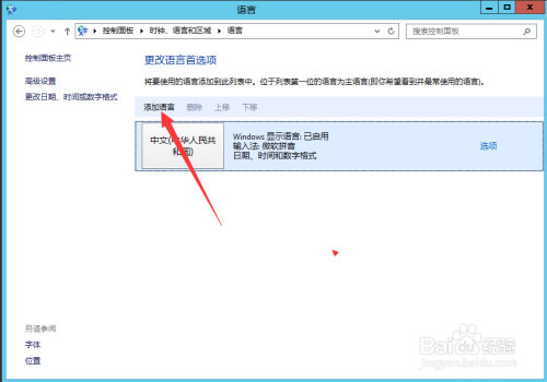 window server2012中文版本如何切换英语？1