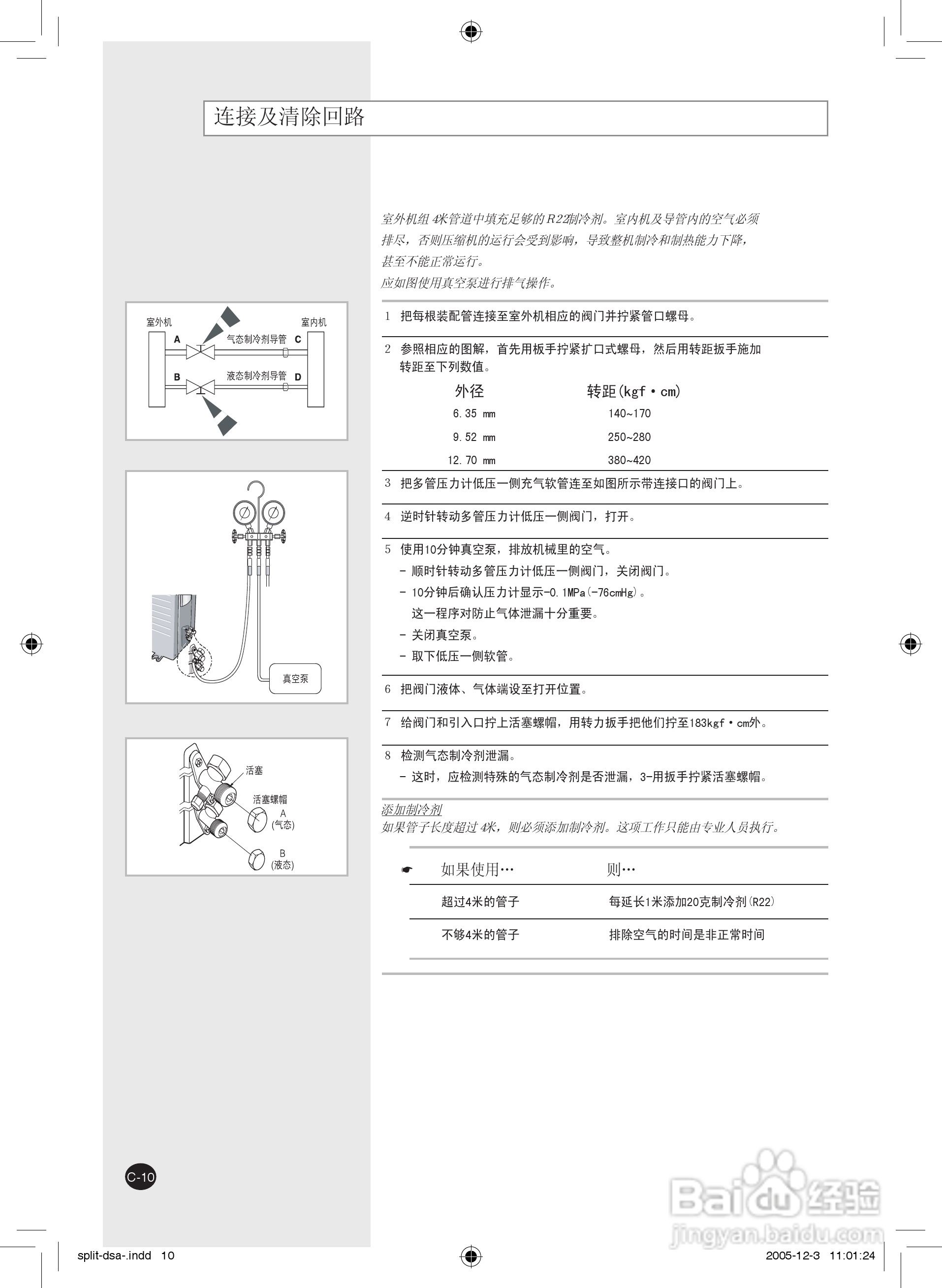 三星KF-25GW/DSB空调器使用安装说明书:[4]