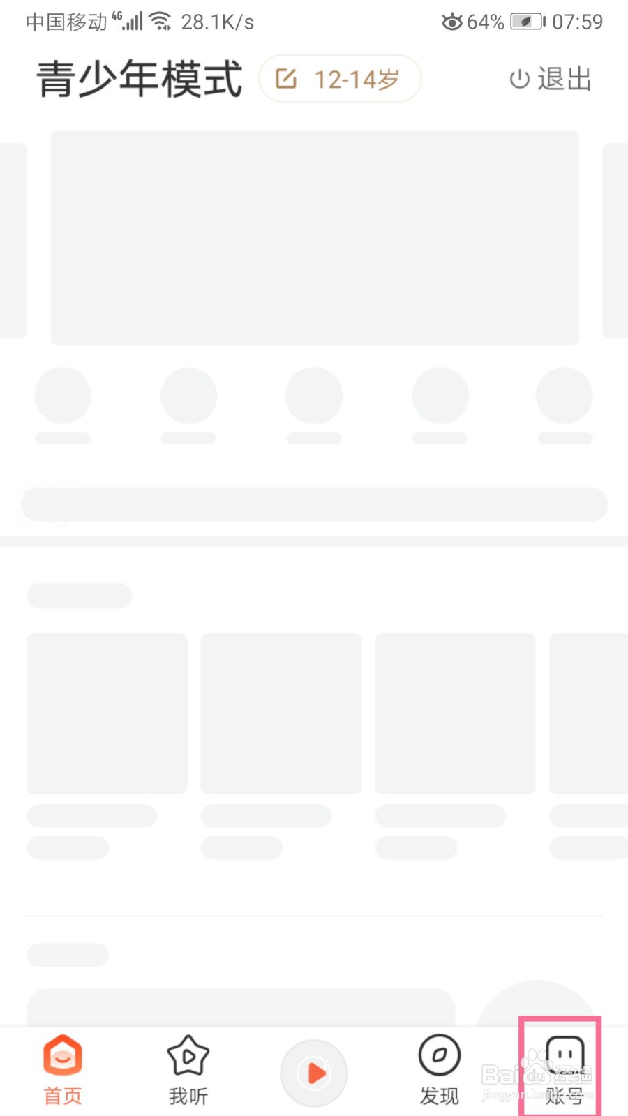 喜马拉雅如何删除录音趣配音草稿文件