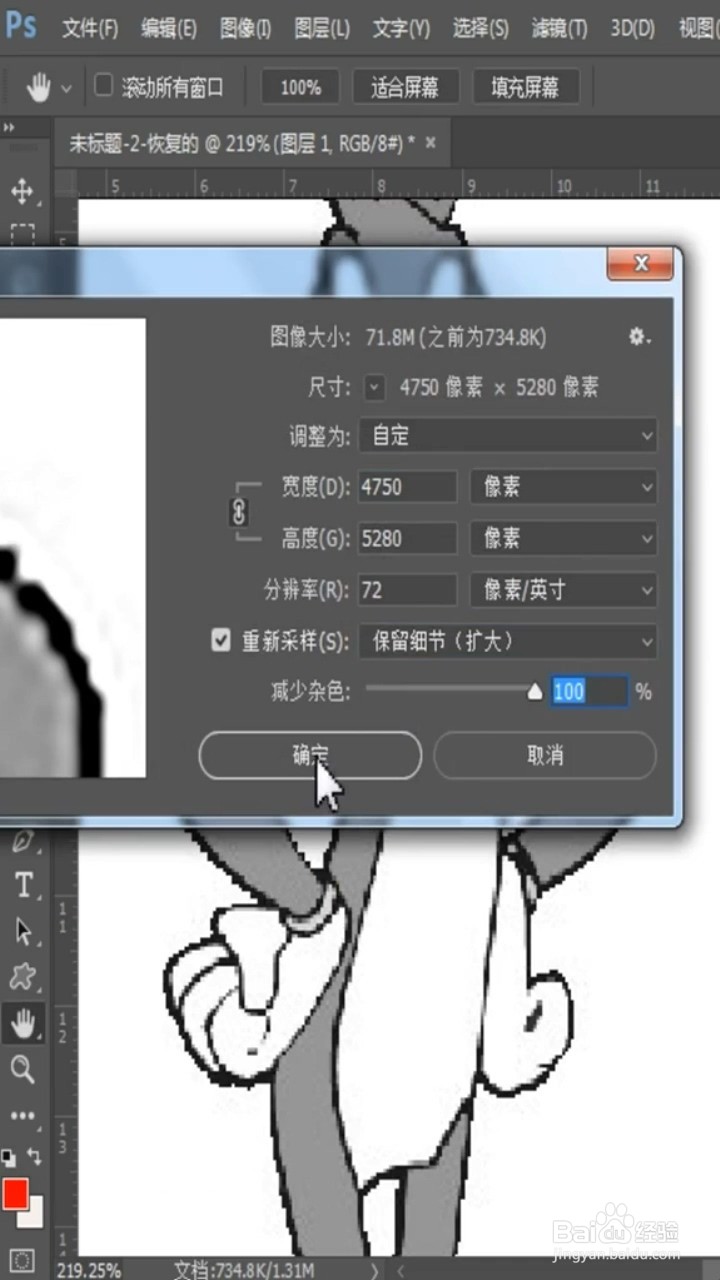 Ps如何将图片变清晰?