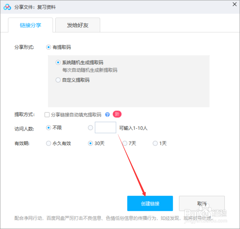 网盘怎么弄