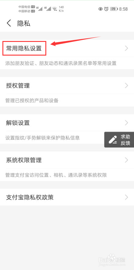 支付宝怎么打开可能认识的人更新提醒功能