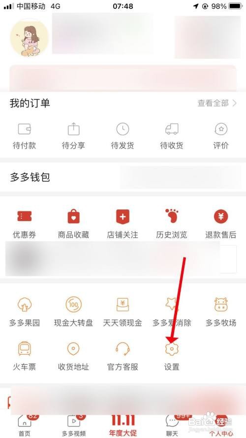 拼多多怎么设置隐私号码保护